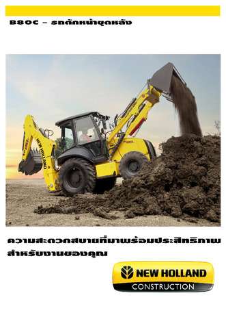 B80C - Specsheet Thai