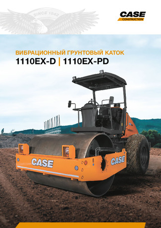 Серия EX Вибрационный Грунтовый Каток – 1110EX-D / 1110EX-PD